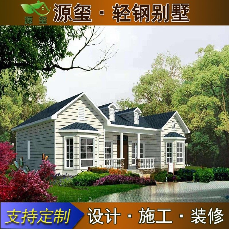 一层轻钢别墅